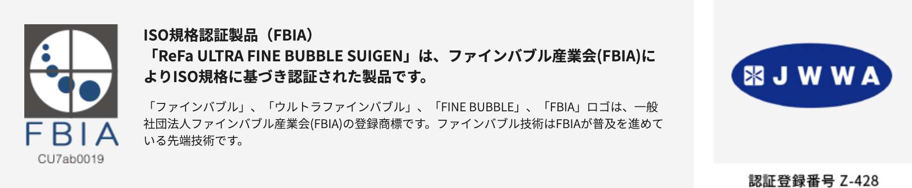 ISO規格認証製品（FBIA）